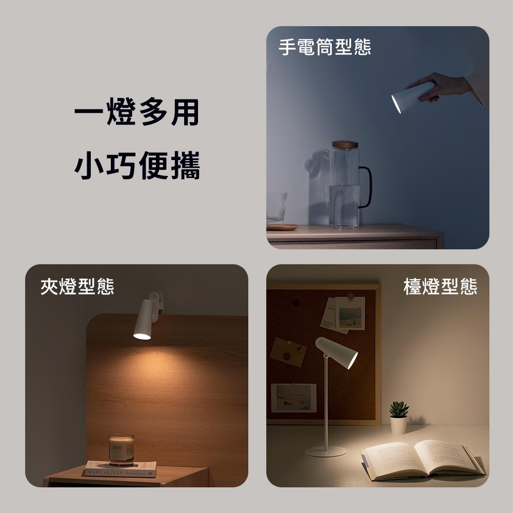 小米 米家 多功能 充電 檯燈 立燈 桌燈 手電筒 夾燈 LED 充電檯燈 多用途 閱讀燈 充電式-細節圖3