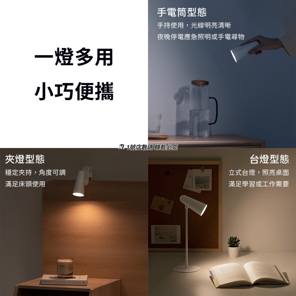 小米 米家 多功能 充電 檯燈 立燈 桌燈 手電筒 夾燈 LED 充電檯燈 多用途 閱讀燈 充電式-細節圖3