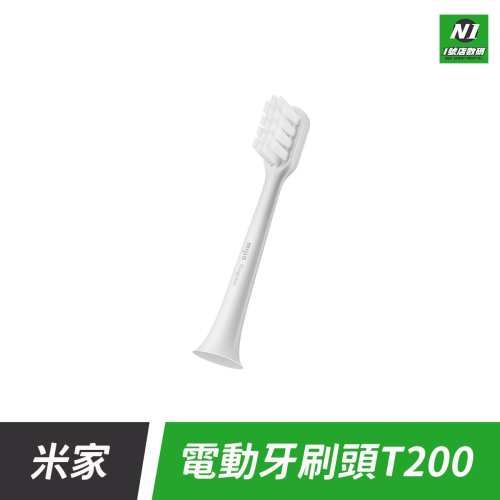 小米 米家 T200 刷頭 牙刷頭 刷頭 通用型 口腔 刷牙 清潔 替換 耗材