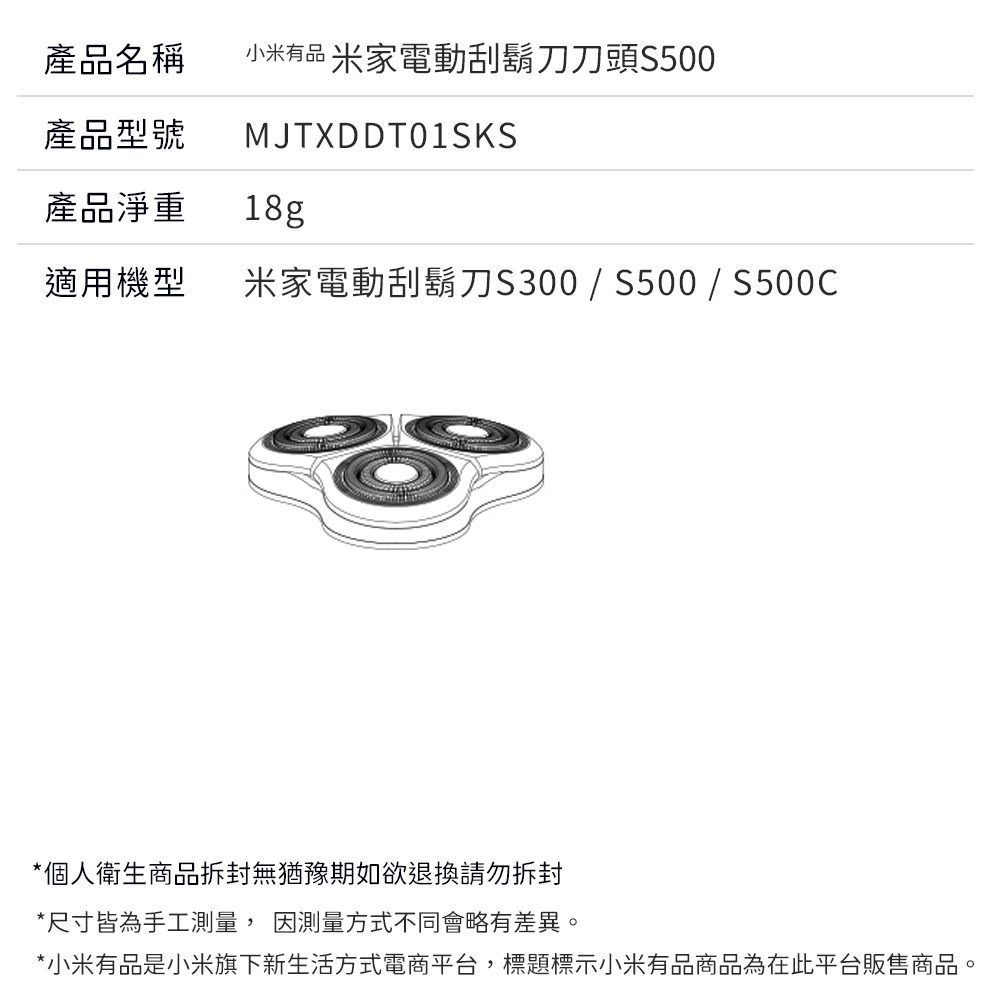 小米 米家 電動 剃鬚刀 刮鬍刀 刀頭 耗材 刀片 s300 s500 s500c-細節圖9