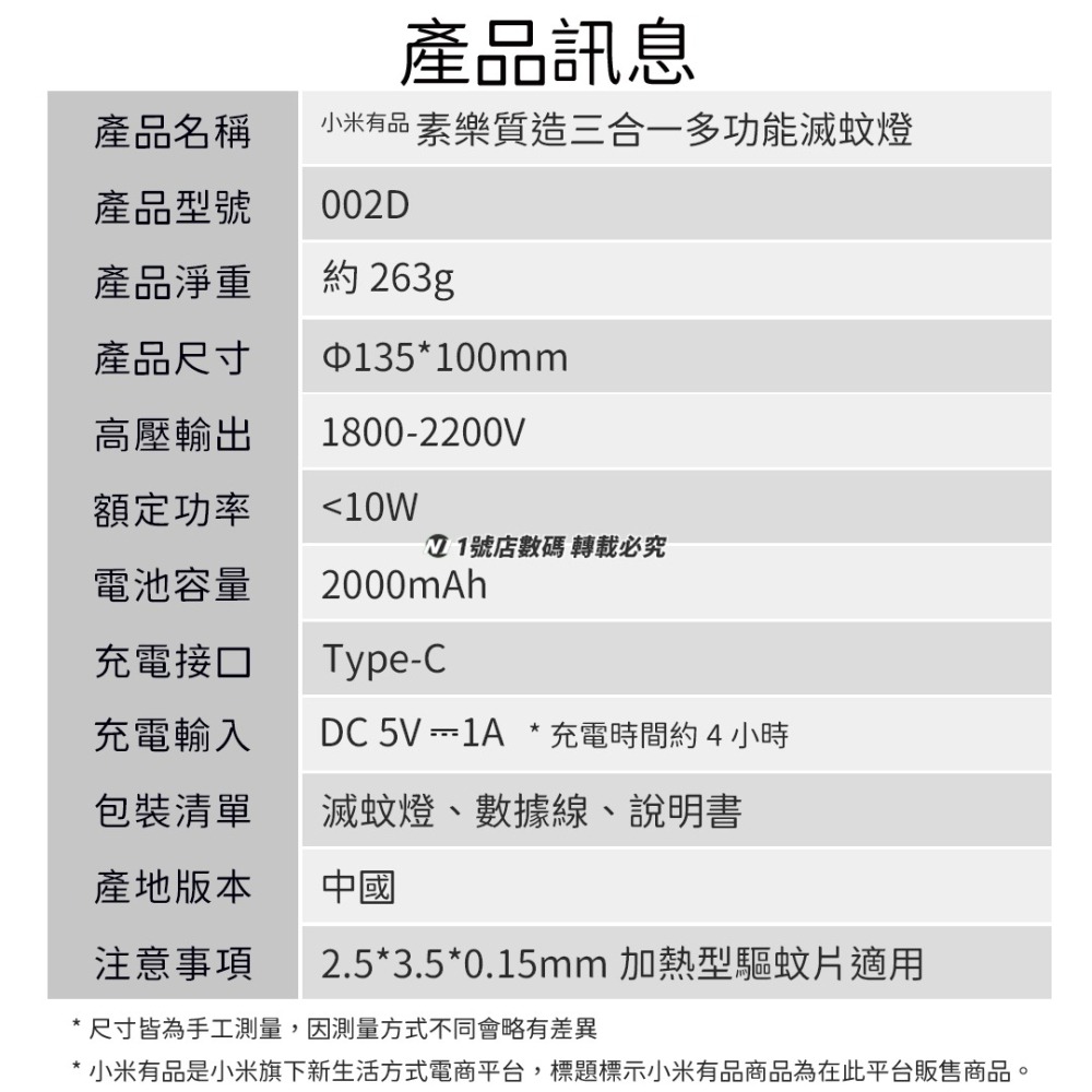 小米有品 素樂 三合一 滅蚊燈 驅蚊器 捕蚊燈 電蚊燈 加熱 驅蚊片 夜燈 照明燈 驅蚊 滅蚊-細節圖11