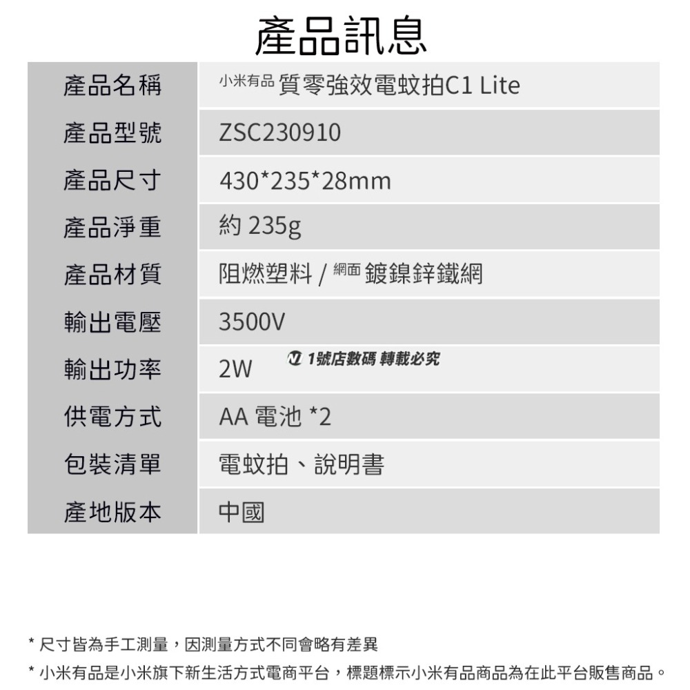 小米有品 質零 強力 電蚊拍 電池版 可壁掛 滅蚊拍 捕蚊拍 蒼蠅拍 電池式 C1 LITE-細節圖9