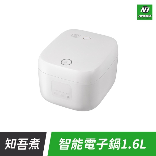 小米有品 知吾煮 智能 電子鍋 台版 1.6L 智慧 電鍋 電飯煲 電飯鍋 煮飯鍋 飯鍋 家用