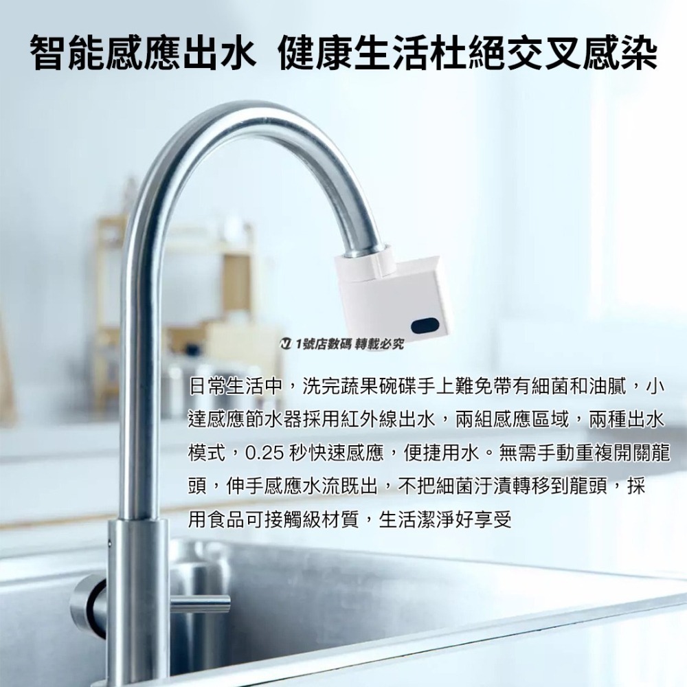 小米有品 小達 感應 節水器 國際版 節水 省水 感應式 水龍頭 水嘴 出水 龍頭-細節圖3
