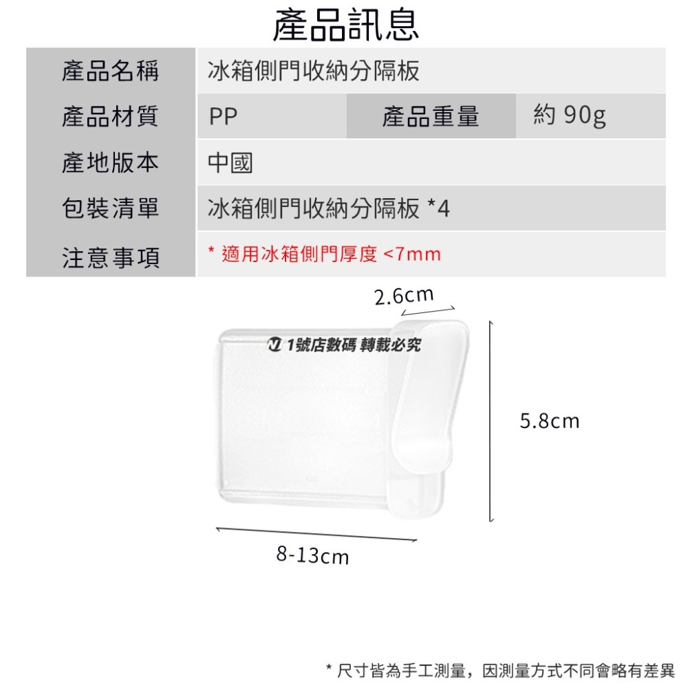 冰箱 側門 收納 分隔板 4入 可伸縮 廚房分隔板 卡扣 分隔 隔板 擋板 隔斷板 收納分隔板-細節圖10