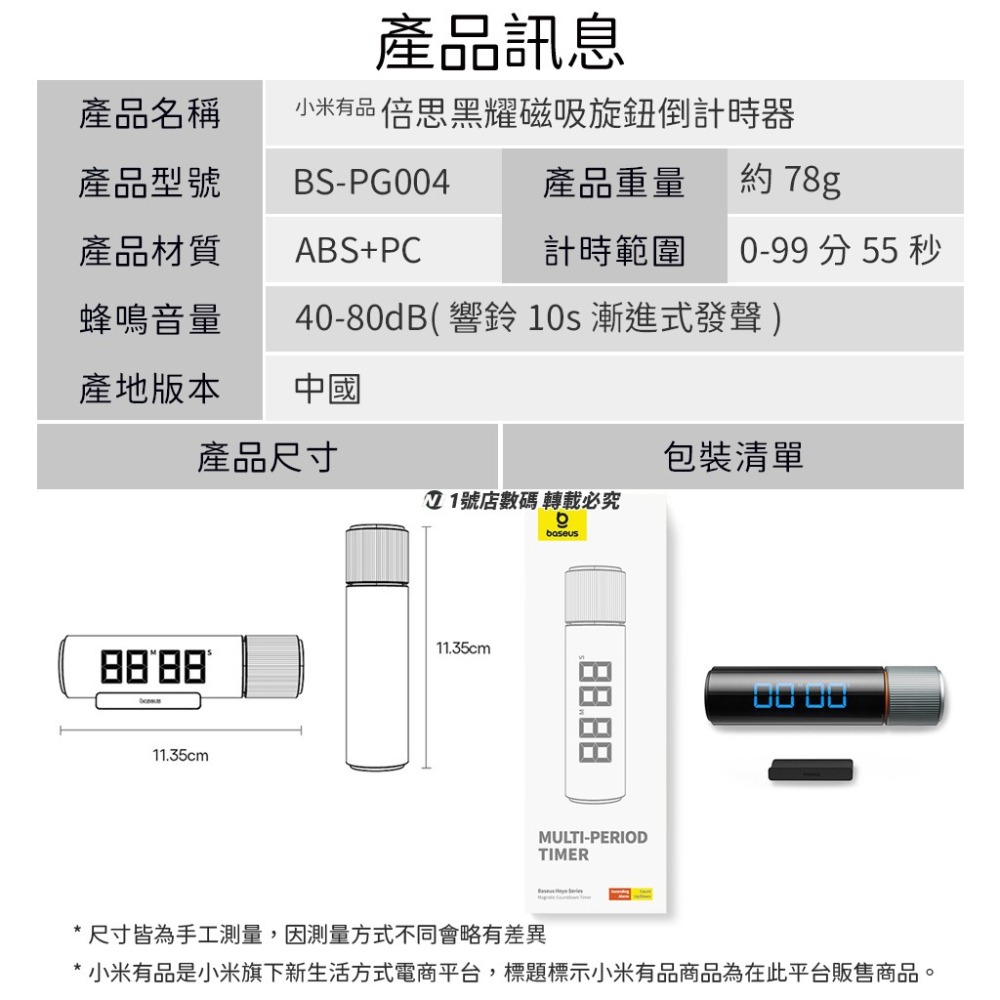 小米有品 倍思 磁吸 旋鈕 倒數 計時器 廚房 精準 碼表 正反計時 多時段 漸進響鈴 計時-細節圖11