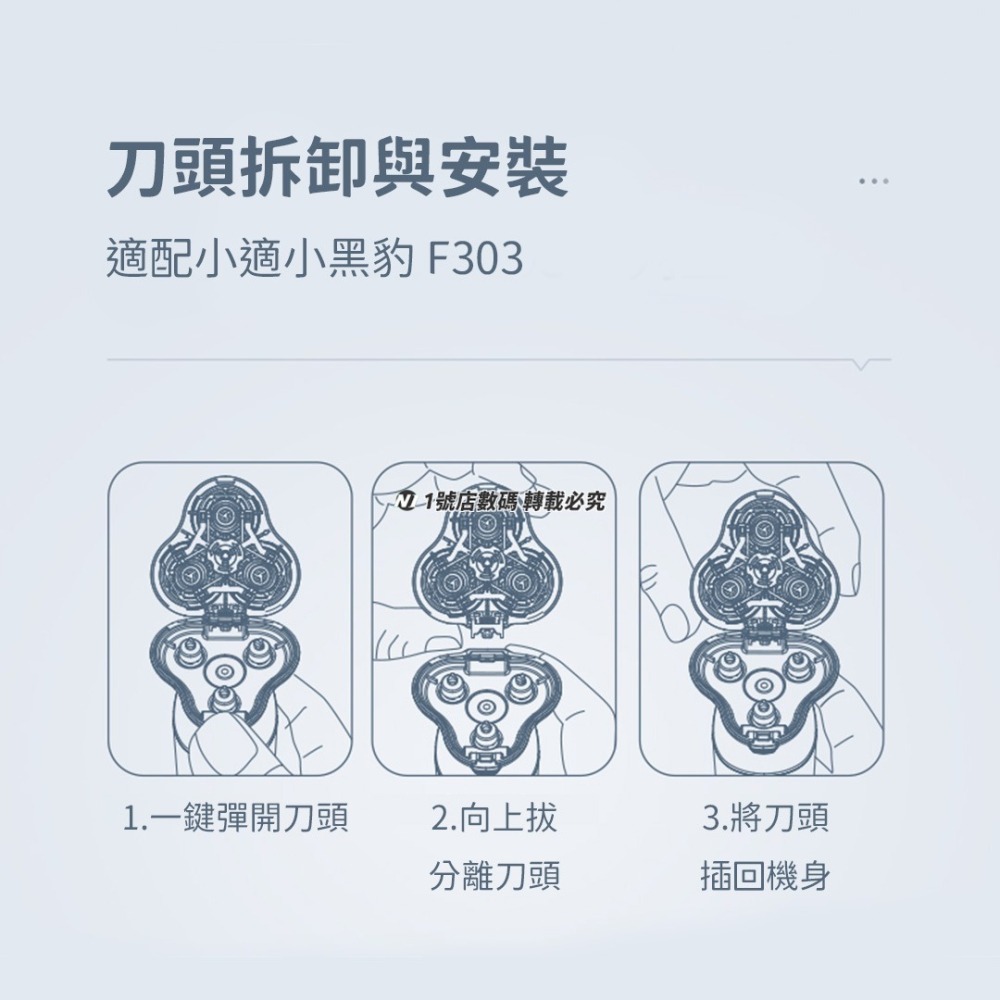 小米有品 小適 電動 剃鬚刀  替換刀頭 刮鬍刀 刀頭 耗材 刀片 F303 小黑豹-細節圖6
