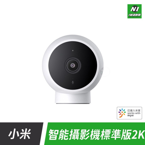 小米 米家 智能 攝像機 標準版 2K 攝像頭 監控 監視器 攝影機