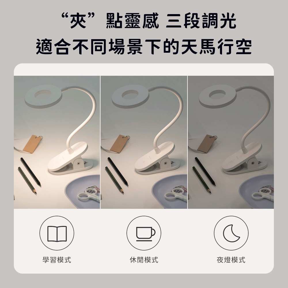 小米有品 夾式 桌面 LED燈 檯燈 護眼燈 夾燈 充電式-細節圖5