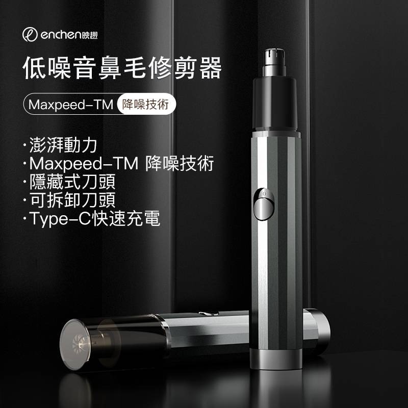 小米有品 映趣 台灣公司貨 鼻毛 修剪器 整理器 充電式 鼻毛刀 鼻毛剪 剪鼻毛器 理鼻毛器 EN001-細節圖3