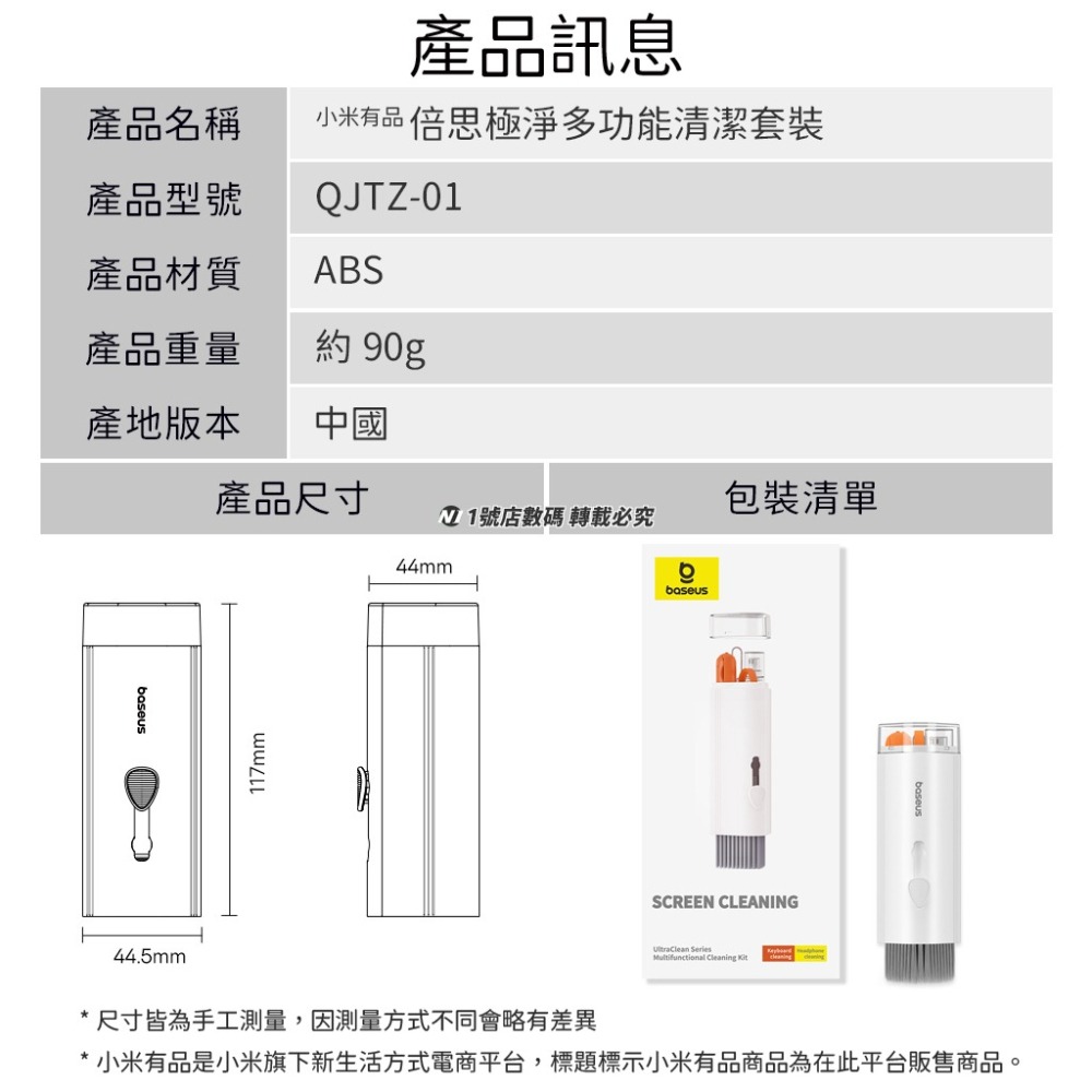 小米有品 倍思 極淨 多功能 清潔 套裝 耳機 鍵盤 電腦 筆電 手機 聽筒 充電孔 除塵 清理-細節圖10