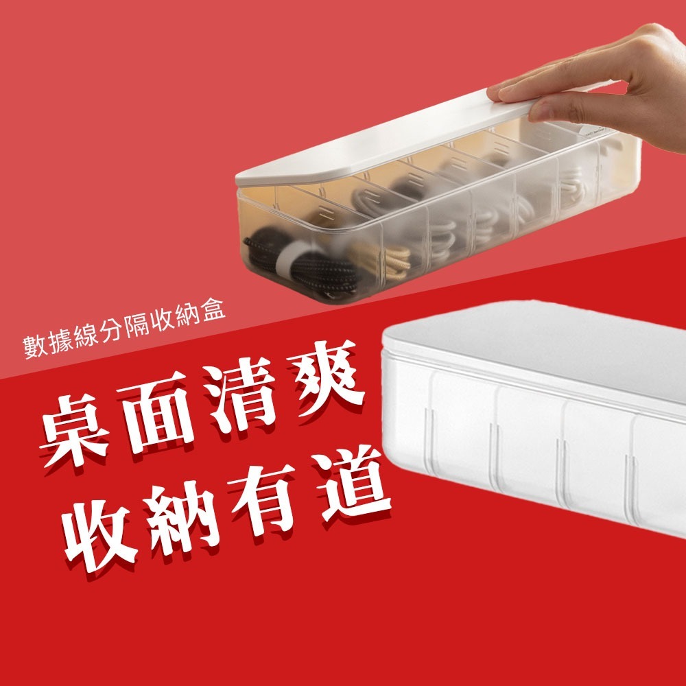 數據線 分隔 收納盒 充電線 收納 線材收納 傳輸線 集線盒 3C 彩妝 文具 桌面 有蓋