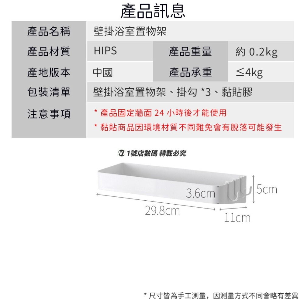 壁掛 浴室 置物架 瀝水架 廚房 浴室 收納架 免打孔 瓶罐 附掛鈎 多勾 掛牆 無痕安裝 衛浴 收納 置物-細節圖10