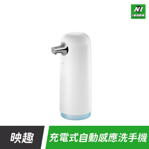小米有品 映趣 COCO 台灣公司貨 補充式 自動 感應 洗手機 泡沫 抗菌 仰菌 殺菌 洗手器 洗手液 製泡機