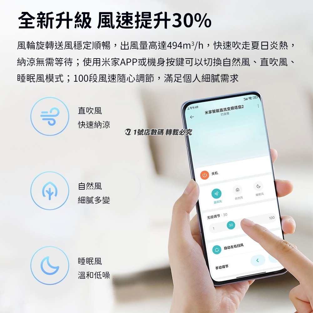 小米 米家 智能 直流 變頻 塔扇2 110V可用 塔扇 電風扇 智能風扇 風扇 直流變頻 靜音 連線-細節圖5