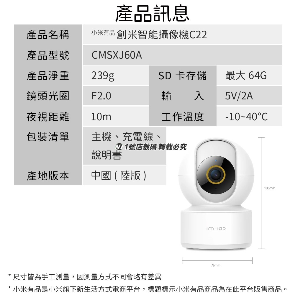 創米 3K智能攝像機C22  智能 攝像機 攝像頭 監控 監視 錄影 監視器 遠端監控 手機連線-細節圖9