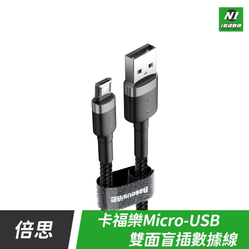 小米有品 倍思 卡福樂 雙面盲插 2.4A 安卓 micro USB 充電線 編織線 傳輸線 快充線 1M 2M 倍思