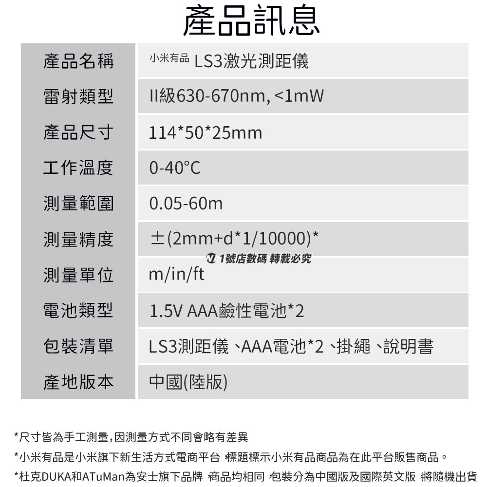 小米有品 杜克 LS3雷射測距儀 測量 測距 雷射測量 測量儀 便攜 隨身 丈量 工具 適用 裝修 裝潢 佈展-細節圖10