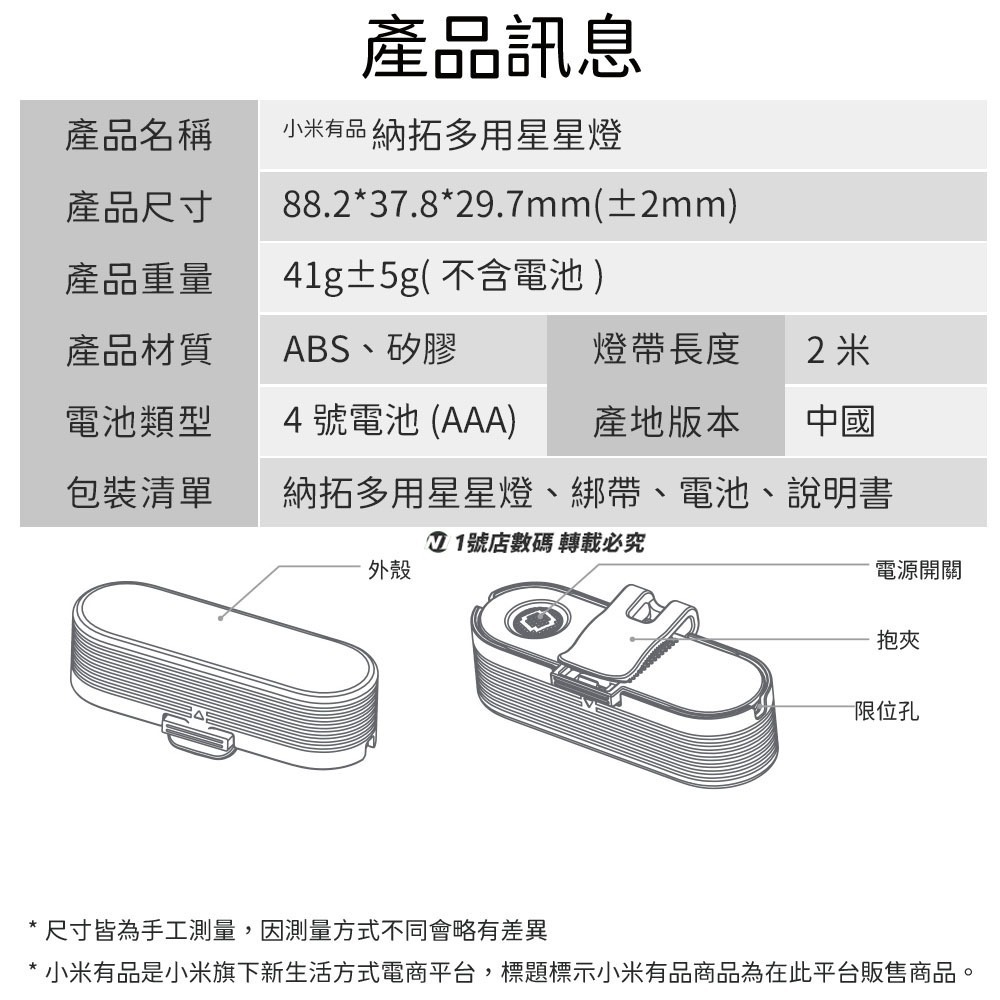 小米有品 納拓 多用 星星燈 露營燈 小夜燈 場地燈 氛圍燈 氣氛燈 佈置燈 燈帶 帳篷燈 露營 夜燈 警示燈 伸縮-細節圖11