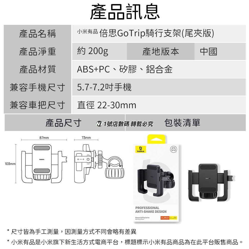 小米有品 倍思 GOTRIP 騎行支架 尾夾版 手機架 單車支架 摩托車架 自行車架 機車架 娃娃車架 登山車 腳踏車-細節圖11