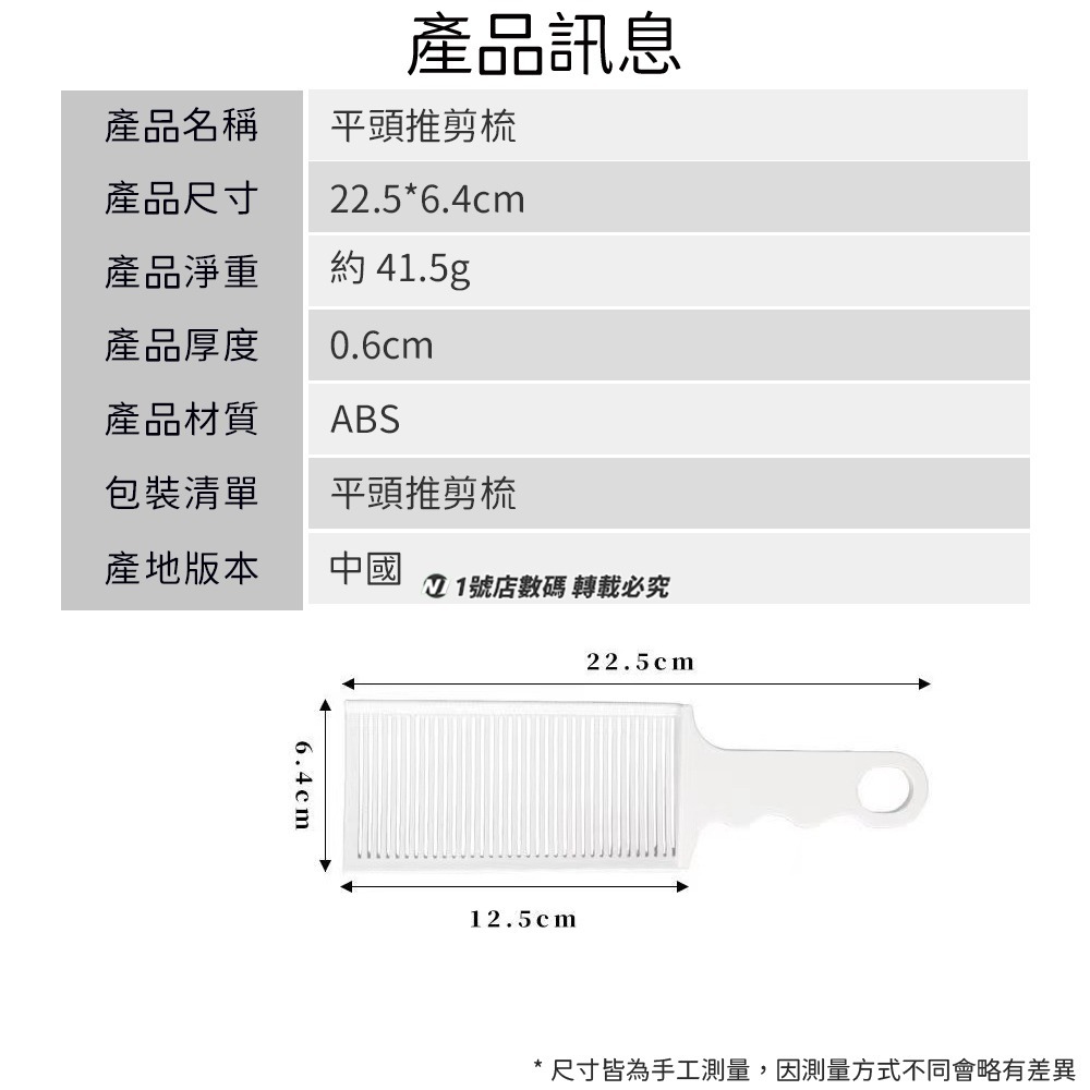 平頭理髮推剪梳 理髮梳 理髮定位梳 推剪梳 造型梳 定位梳 修邊梳 剪髮梳 美髮梳-細節圖8
