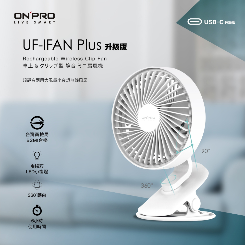 ONPRO UF-IFAN Plus 無線小夜燈夾扇 USB風扇 夜燈風扇 小風扇 夾扇 嬰兒車風扇 桌面扇-細節圖3