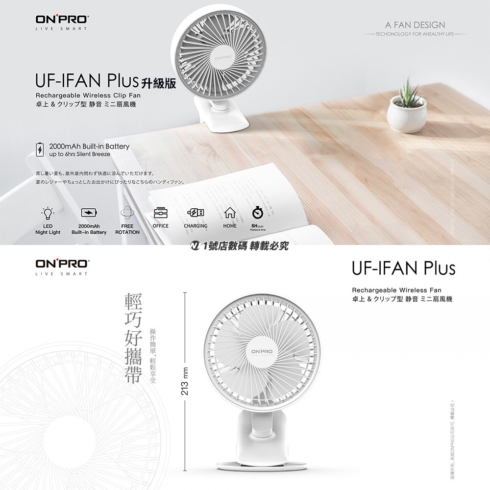 ONPRO UF-IFAN Plus 無線小夜燈夾扇 USB風扇 夜燈風扇 小風扇 夾扇 嬰兒車風扇 桌面扇-細節圖4