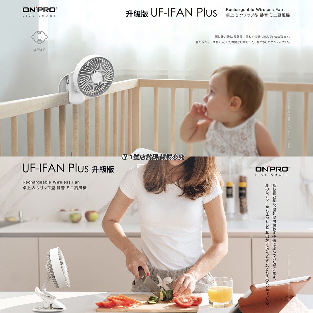 ONPRO UF-IFAN Plus 無線小夜燈夾扇 USB風扇 夜燈風扇 小風扇 夾扇 嬰兒車風扇 桌面扇-細節圖5