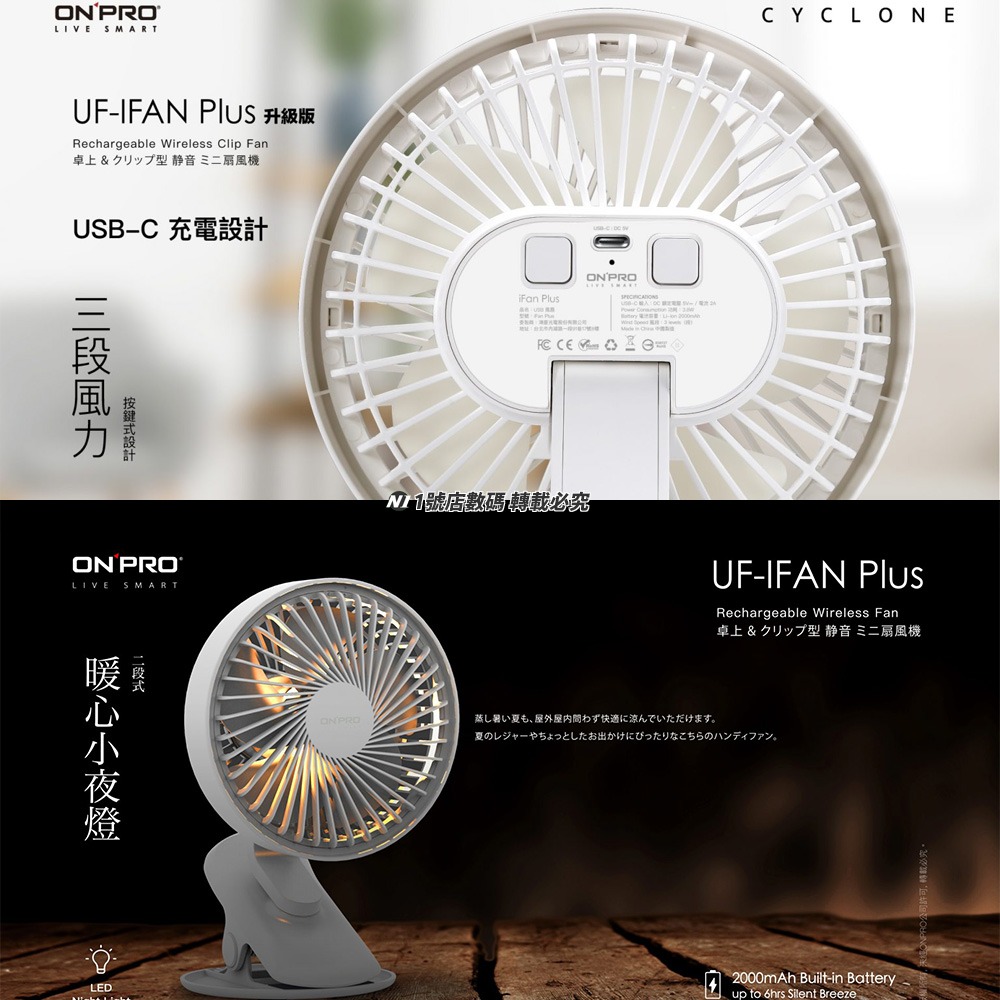 ONPRO UF-IFAN Plus 無線小夜燈夾扇 USB風扇 夜燈風扇 小風扇 夾扇 嬰兒車風扇 桌面扇-細節圖6