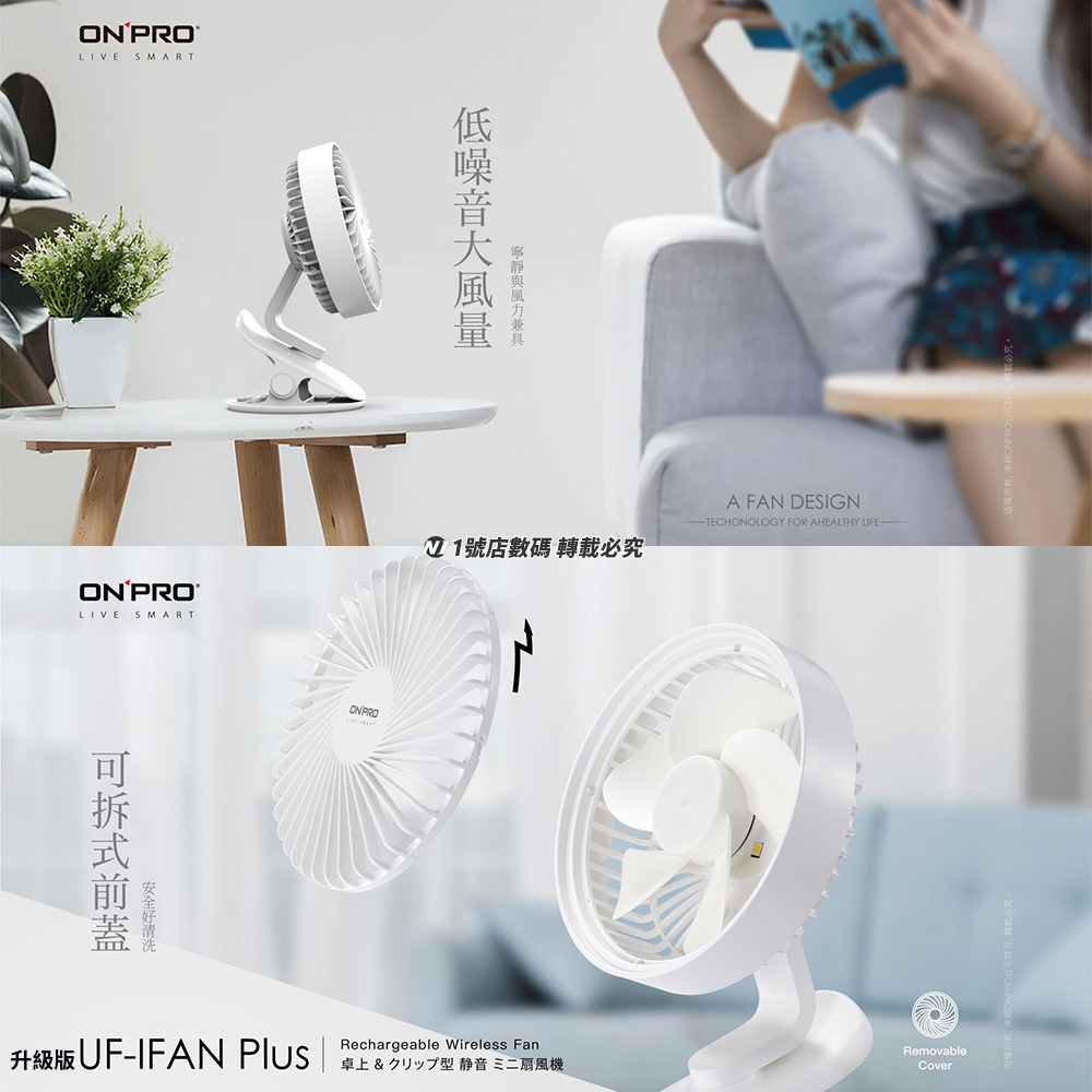 ONPRO UF-IFAN Plus 無線小夜燈夾扇 USB風扇 夜燈風扇 小風扇 夾扇 嬰兒車風扇 桌面扇-細節圖7