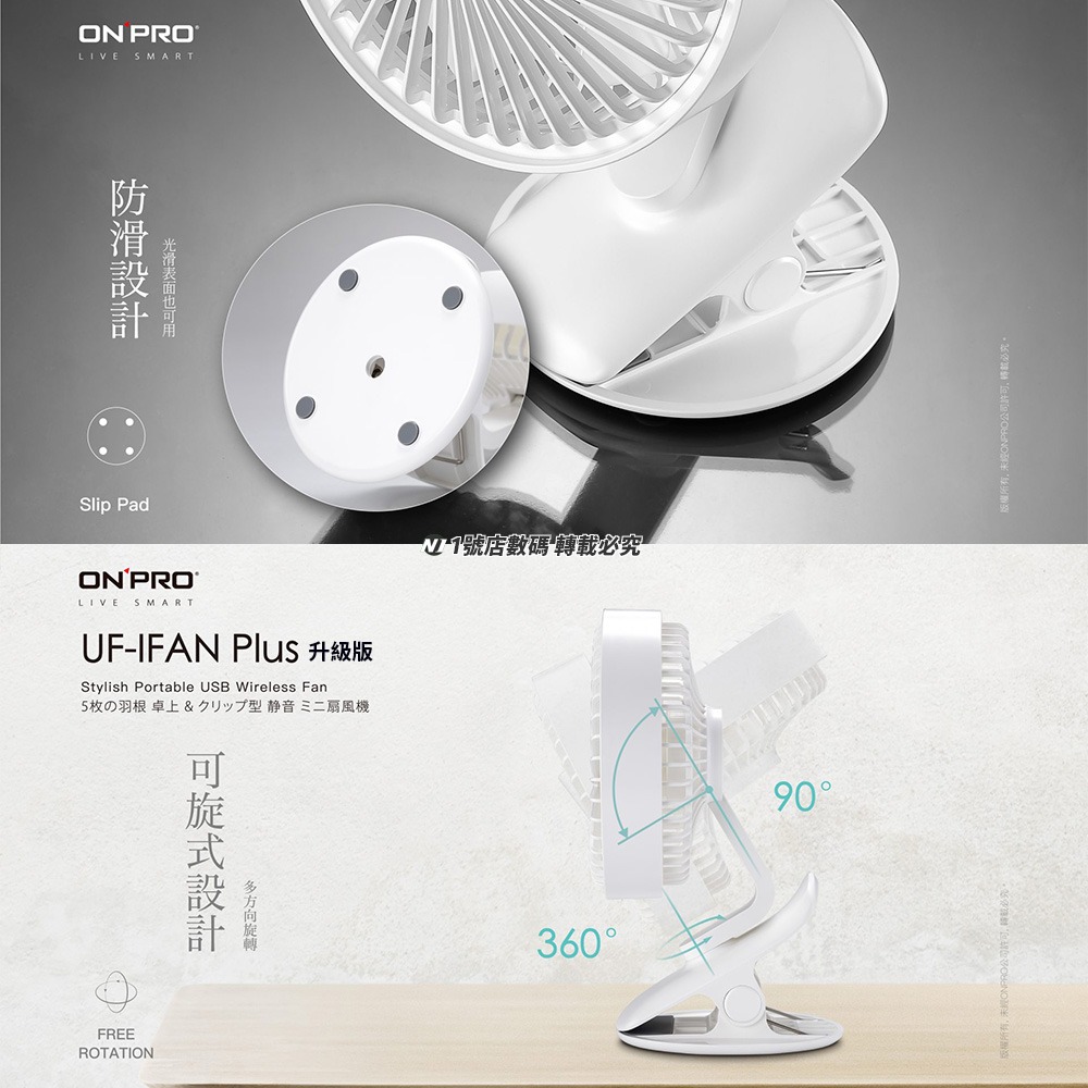 ONPRO UF-IFAN Plus 無線小夜燈夾扇 USB風扇 夜燈風扇 小風扇 夾扇 嬰兒車風扇 桌面扇-細節圖8