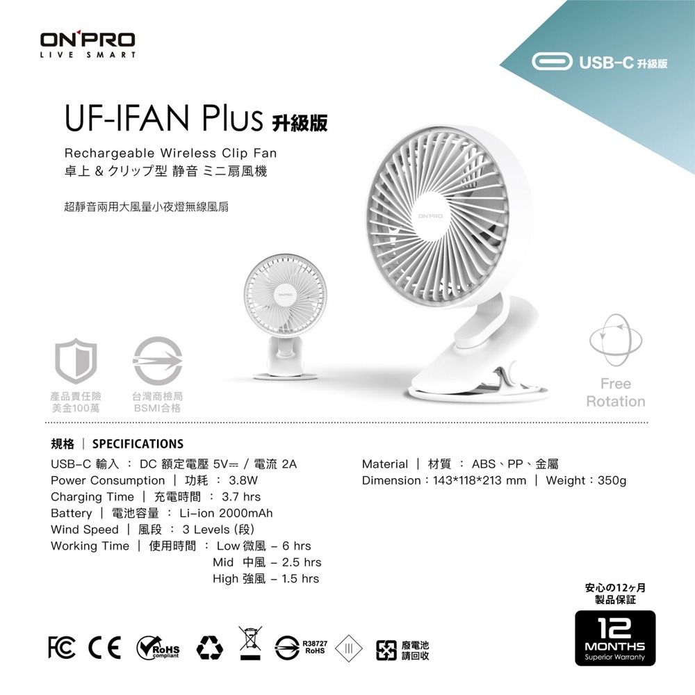 ONPRO UF-IFAN Plus 無線小夜燈夾扇 USB風扇 夜燈風扇 小風扇 夾扇 嬰兒車風扇 桌面扇-細節圖9