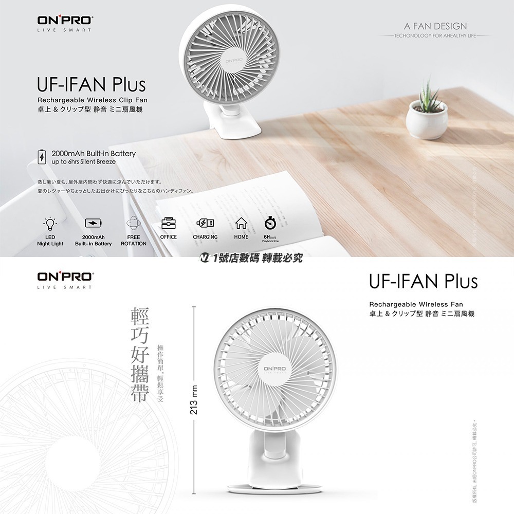 ONPRO UF-IFAN Plus 無線小夜燈夾扇 USB風扇 夜燈風扇 小風扇 夾扇 嬰兒車風扇 桌面扇-細節圖3