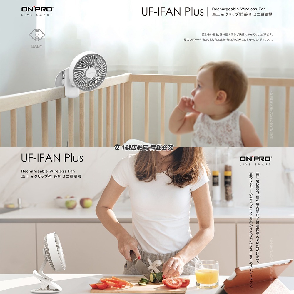 ONPRO UF-IFAN Plus 無線小夜燈夾扇 USB風扇 夜燈風扇 小風扇 夾扇 嬰兒車風扇 桌面扇-細節圖4