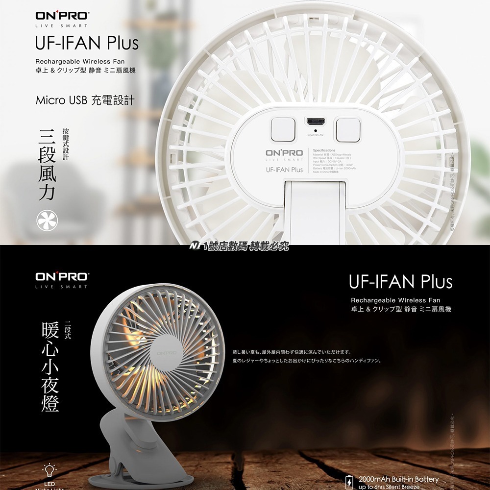 ONPRO UF-IFAN Plus 無線小夜燈夾扇 USB風扇 夜燈風扇 小風扇 夾扇 嬰兒車風扇 桌面扇-細節圖5