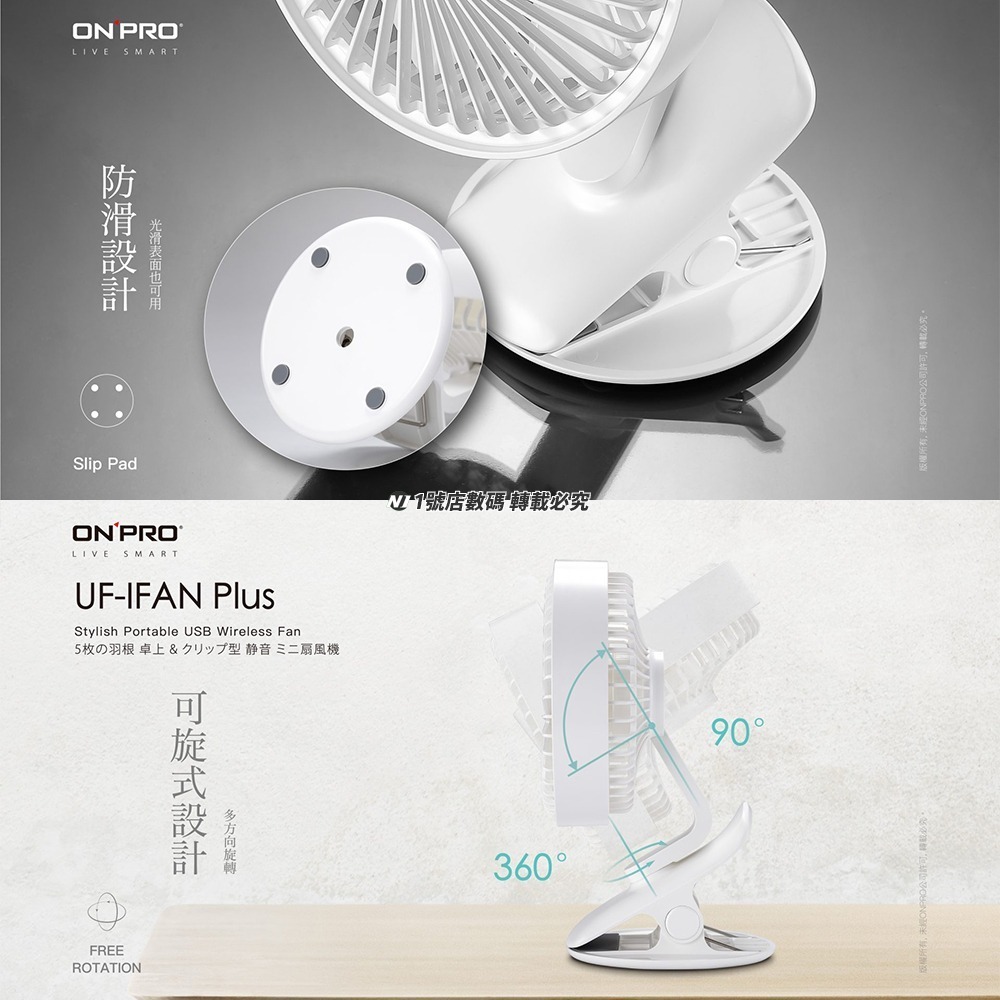 ONPRO UF-IFAN Plus 無線小夜燈夾扇 USB風扇 夜燈風扇 小風扇 夾扇 嬰兒車風扇 桌面扇-細節圖7