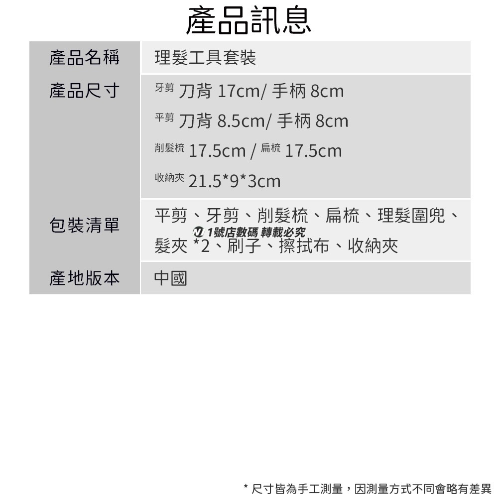 理髮工具套裝 美髮工具 剪刀組 美髮剪刀 牙剪 平剪 打薄剪 扁梳 瀏海梳 美髮造型剪刀 理髮圍兜 理髮工具 美髮剪-細節圖8