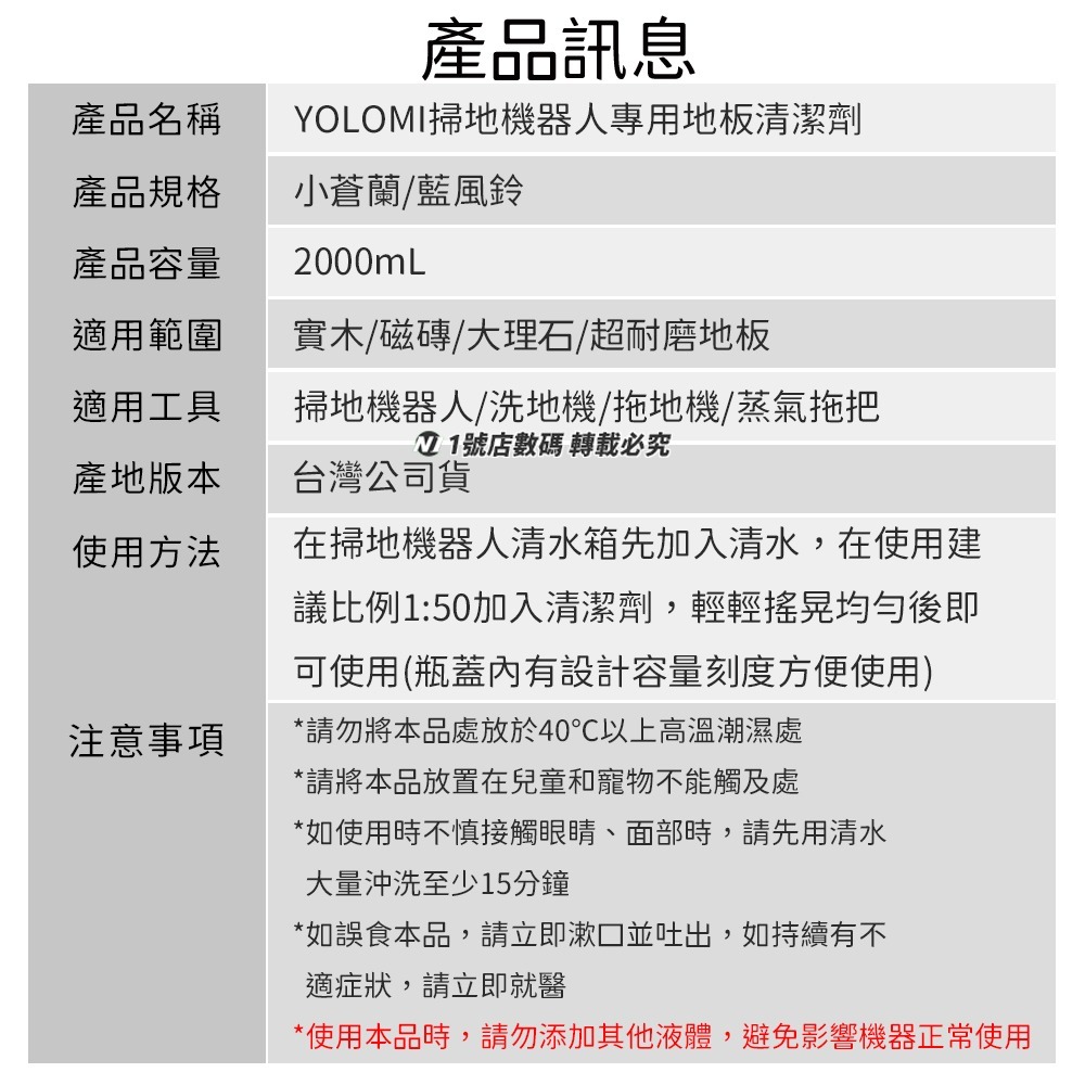 Yolomi 地板清潔劑 掃拖機器人 洗地機 掃地機器人 專用 清潔劑 清潔液 適用 石頭 科沃斯 追覓 小米-細節圖11