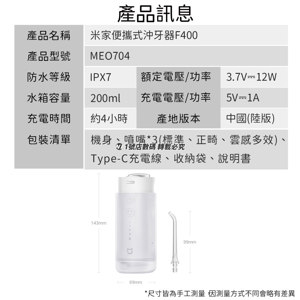 小米 米家 便攜式沖牙器F400 洗牙機 洗牙器 沖牙機 沖牙儀 潔牙器 隨身 便攜 旅行沖牙器 電動沖牙器 潔牙機-細節圖11