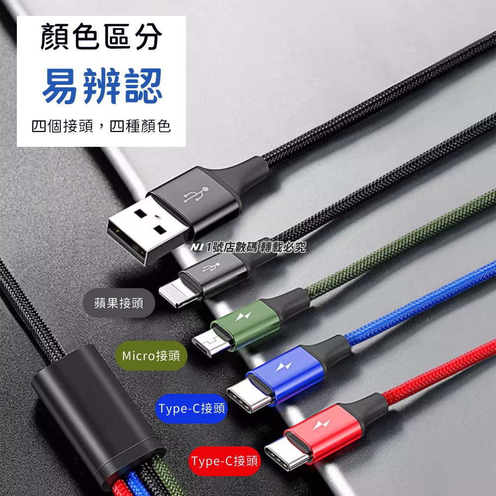 小米有品 極速 一拖四 數據線 充電線 Micro Lightning Type-c 適用 IP14 15-細節圖6