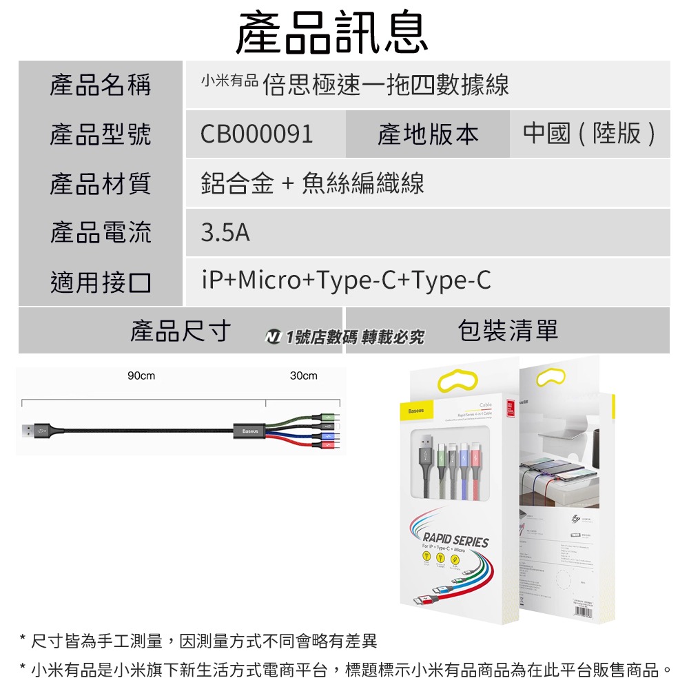 小米有品 極速 一拖四 數據線 充電線 Micro Lightning Type-c 適用 IP14 15-細節圖10