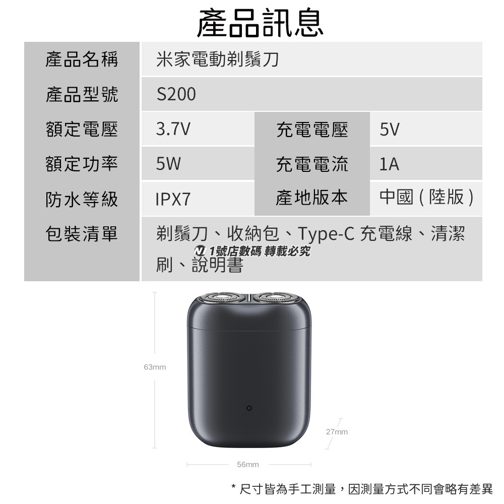 小米 米家 電動剃鬚刀S200 便攜 剃鬚刀 刮鬍刀 電動 充電式 雙刀頭 旅行刮鬍刀 隨身剃鬚刀-細節圖10