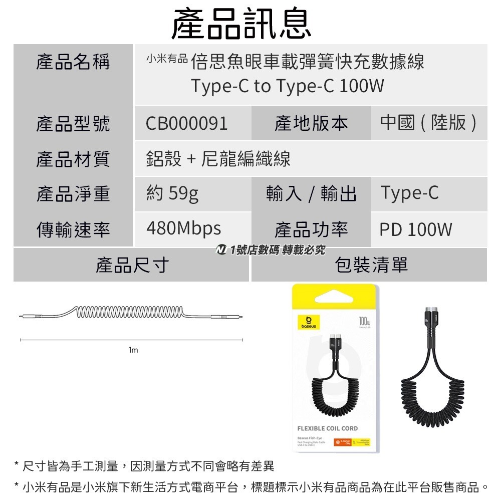 小米有品 倍思 魚眼車載彈簧快充數據線 充電線 傳輸線 彈簧線 伸縮線 100W Type-C 適用 iPhone-細節圖11