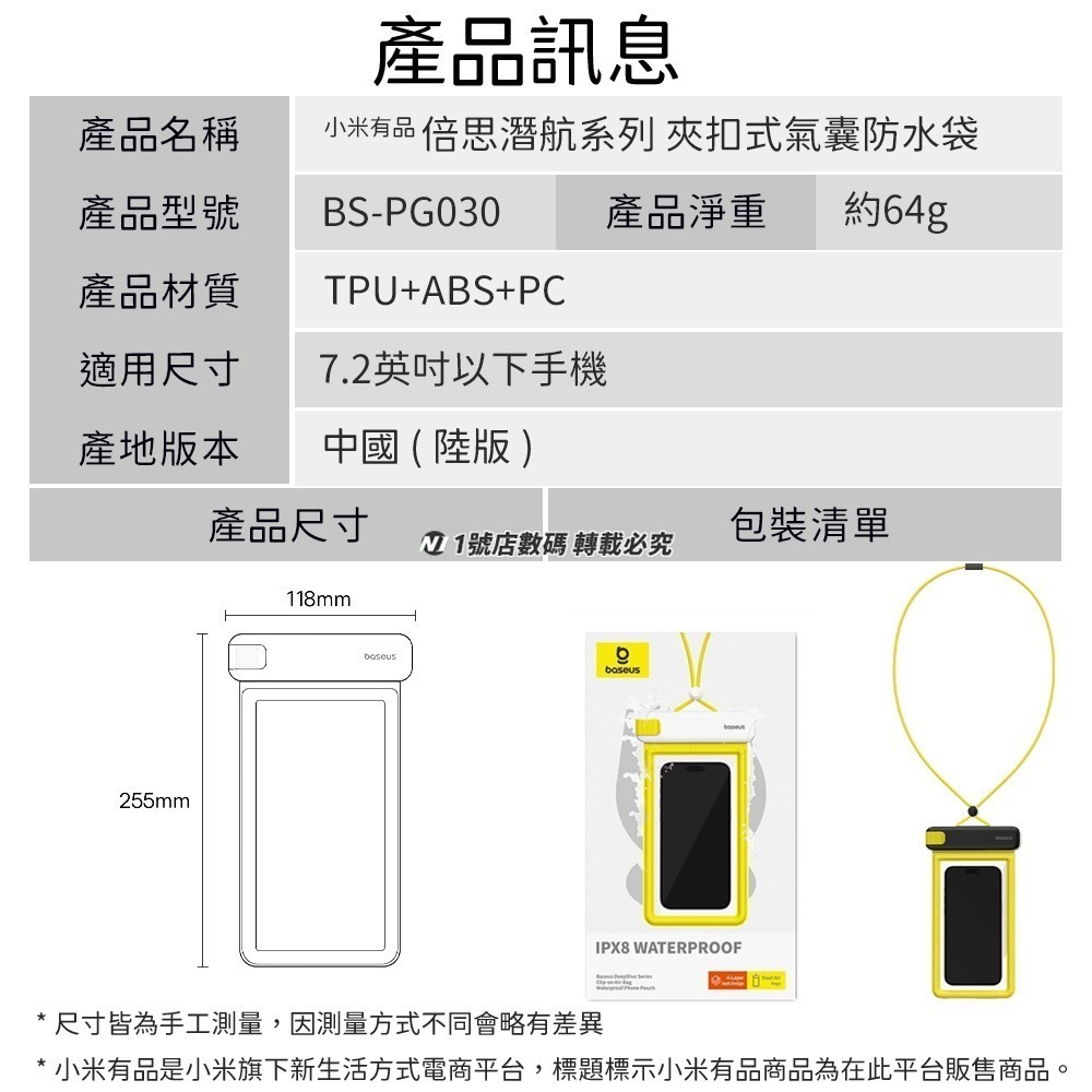 小米有品 倍思潛航 夾扣式氣囊 防水袋 IPX8 手機套 防水套 游泳 海邊 3C 手機 防水 手機袋-細節圖11