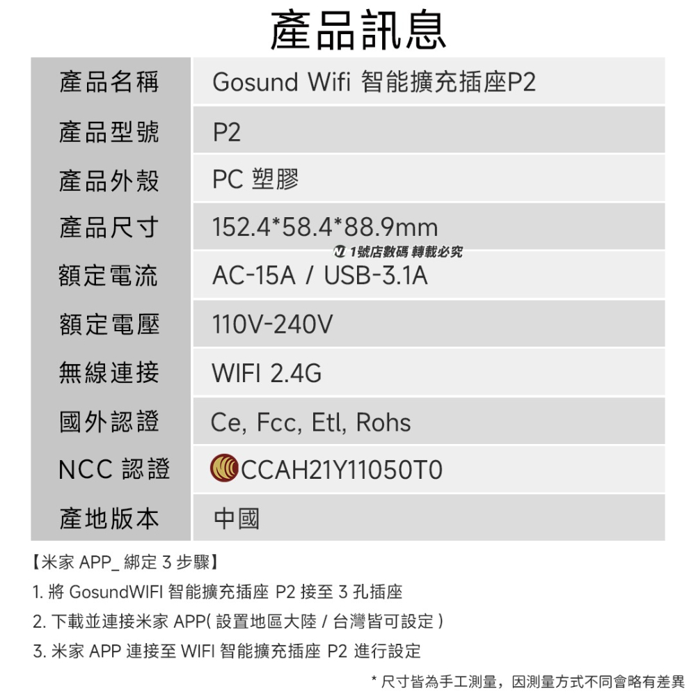 小米有品 Gosund 酷客 智能 遠端 擴充 插座 P2 臺灣版 壁插 定時 插頭 USB 小米APP-細節圖10