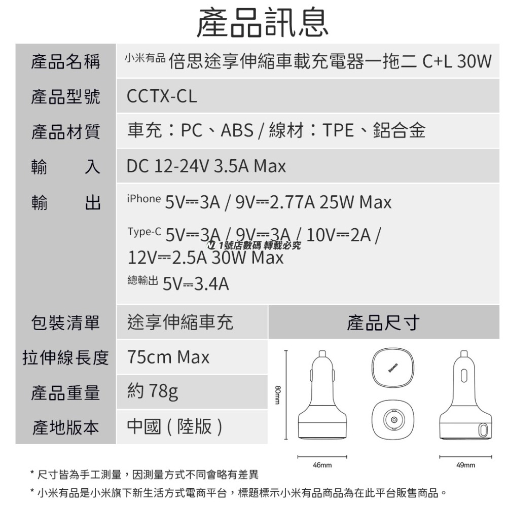 小米有品 倍思 途享 伸縮 車載 充電器 一拖二 一分二 自帶線 車用 車充 汽車 TYPE-C 30W-細節圖10