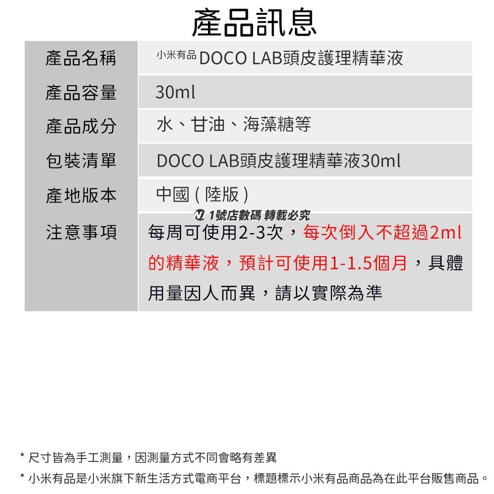 小米有品 DOCO 頭皮護理精華 頭皮護理 頭皮清潔 頭皮養護 按摩頭皮 頭皮按摩-細節圖4