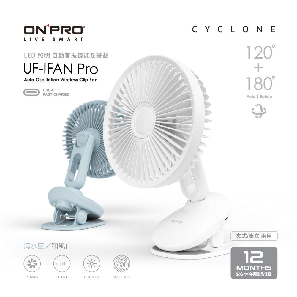 ONPRO 二代小夜燈觸控涼風扇 UF-IFAN Pro 充電 涼風扇 夾式 桌面 風扇 嬰兒車 娃娃車 夜燈 小風扇-細節圖5