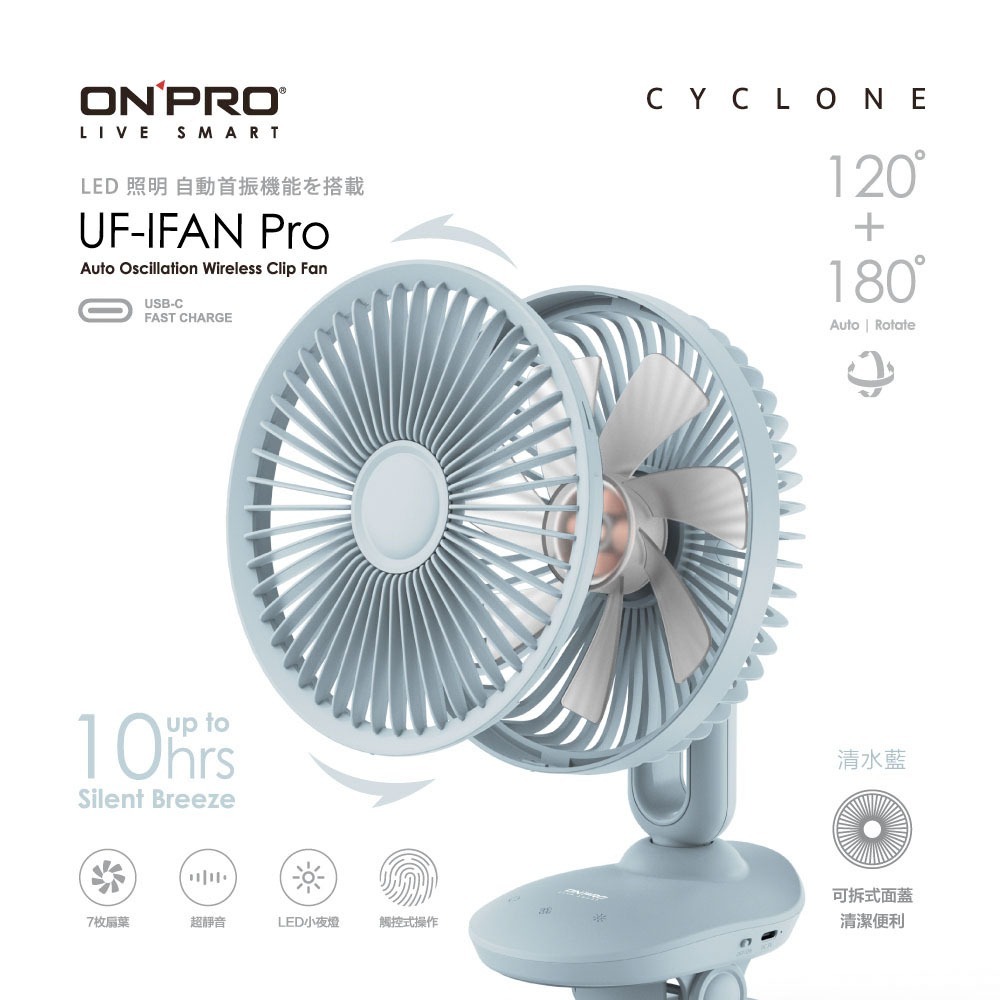 ONPRO 二代小夜燈觸控涼風扇 UF-IFAN Pro 充電 涼風扇 夾式 桌面 風扇 嬰兒車 娃娃車 夜燈 小風扇-細節圖6