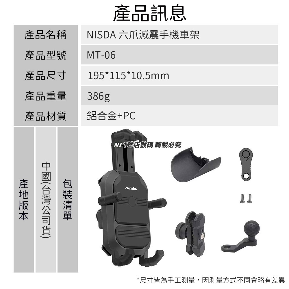 NISDA 六爪減震手機車架 後視鏡版 手機支架 機車手機架 手機夾 手機架 摩托車手機架 防雨帽 手機夾 手機架-細節圖11